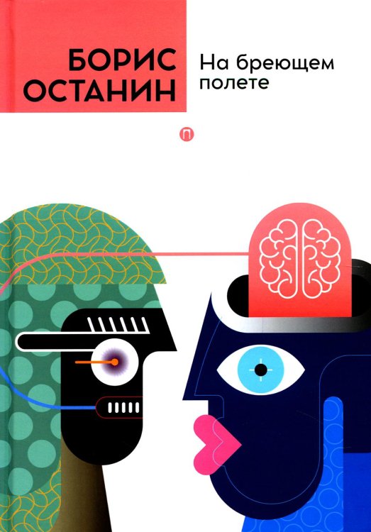 На бреющем полете