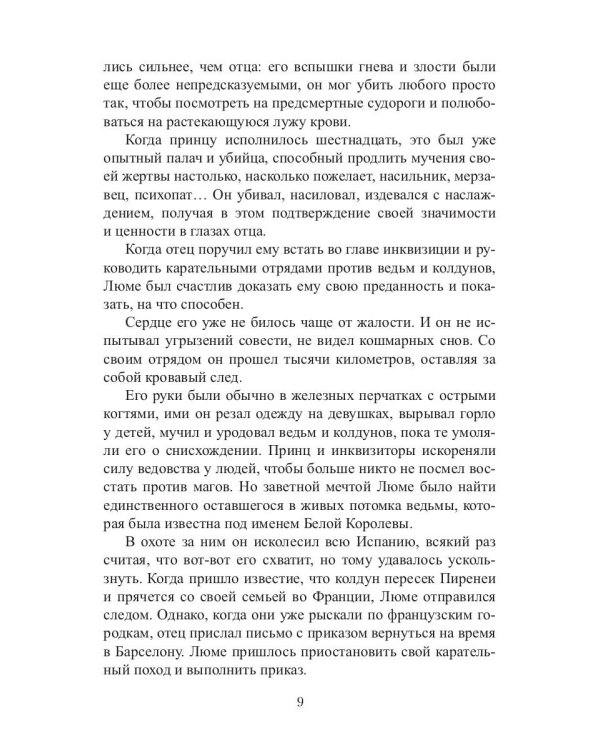 Хозяин времени. Кровавый принц