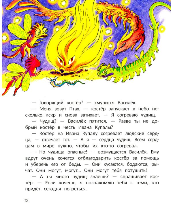 Василек, березовый фей