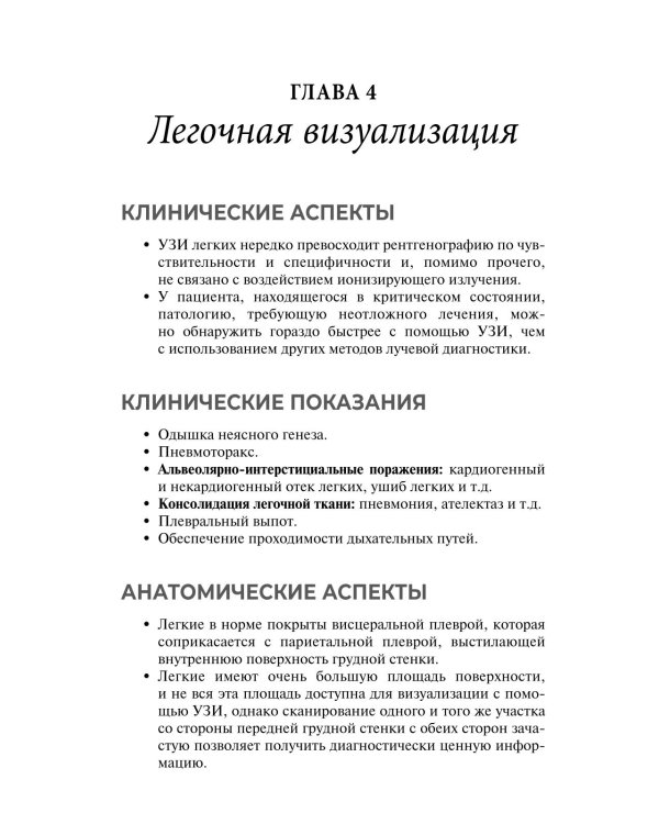 Ультразвуковое исследование при экстренных и неотложных состояниях. Карманный атлас-справочник