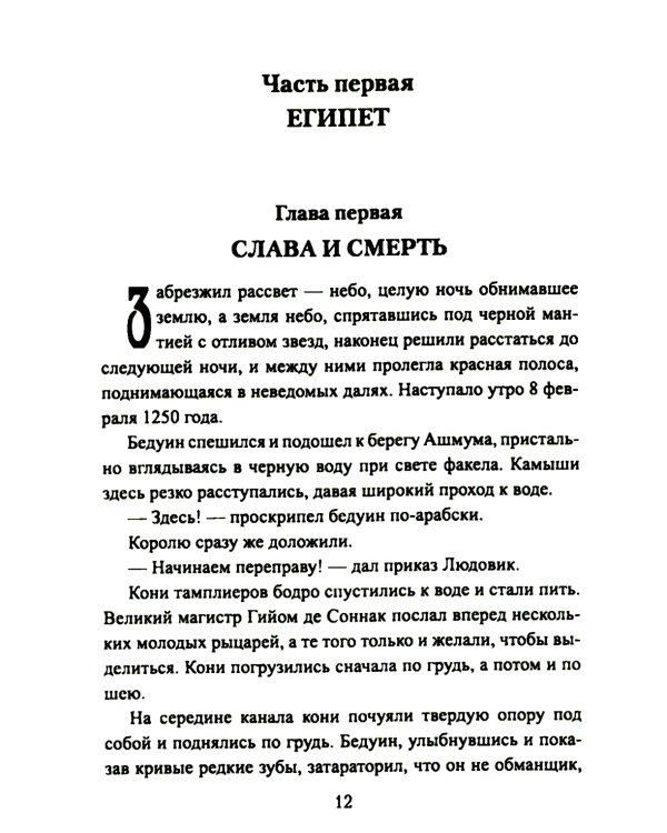 Король Людовик Святой: роман