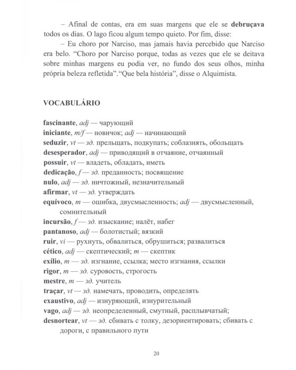 Португальский язык: учебное пособие по домашнему чтению на материале романа Коэльо П. "Алхимик": Уровень В1