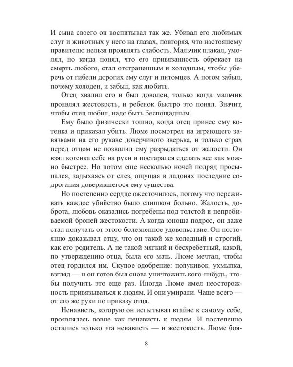 Хозяин времени. Кровавый принц