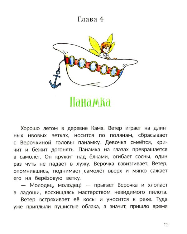 Василек, березовый фей