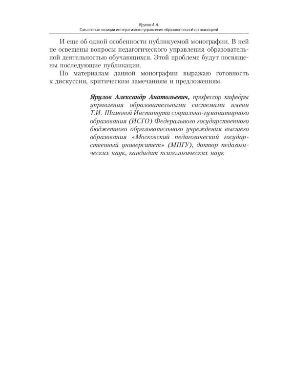 Смысловые позиции интегративного управления образовательной организацией