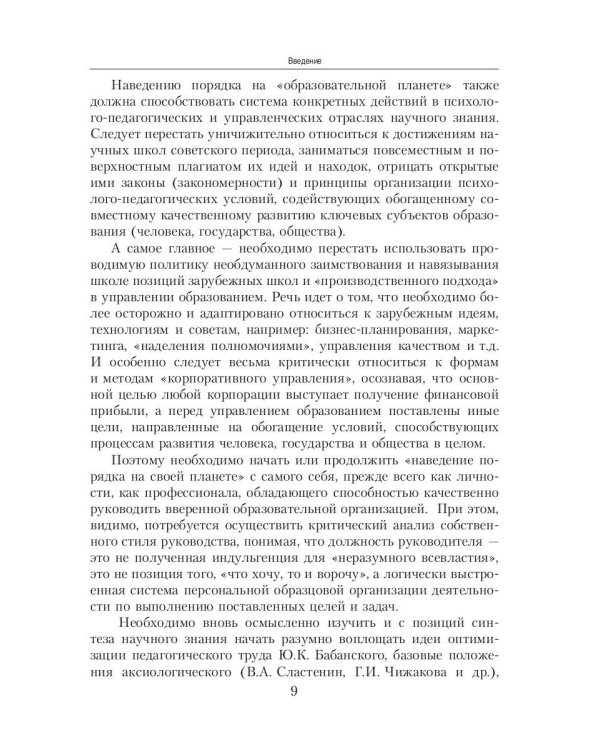 Смысловые позиции интегративного управления образовательной организацией
