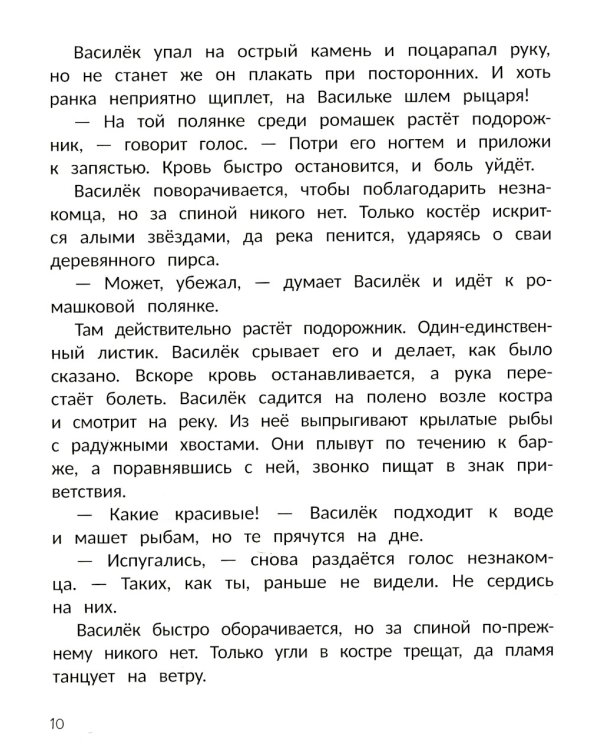 Василек, березовый фей