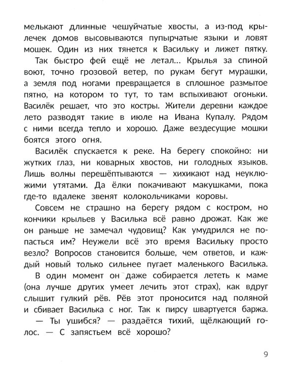 Василек, березовый фей