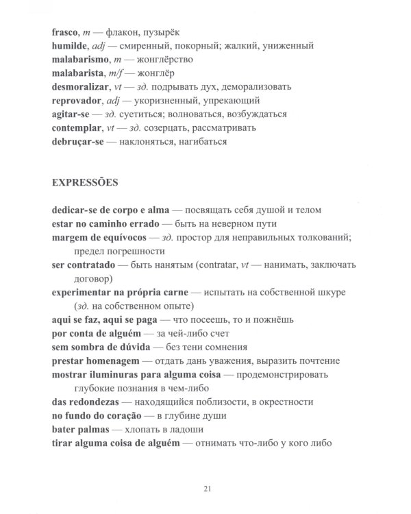 Португальский язык: учебное пособие по домашнему чтению на материале романа Коэльо П. "Алхимик": Уровень В1