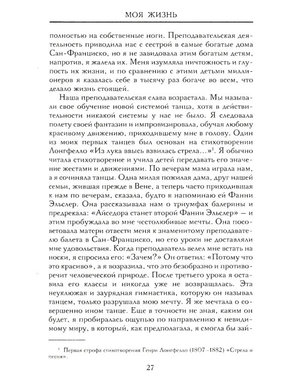 Моя жизнь