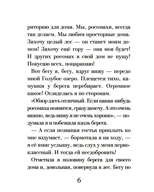 Росомаха Ася