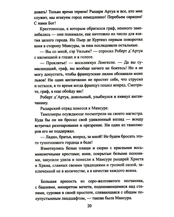 Король Людовик Святой: роман