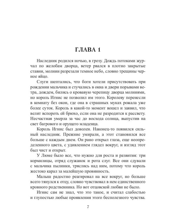 Хозяин времени. Кровавый принц