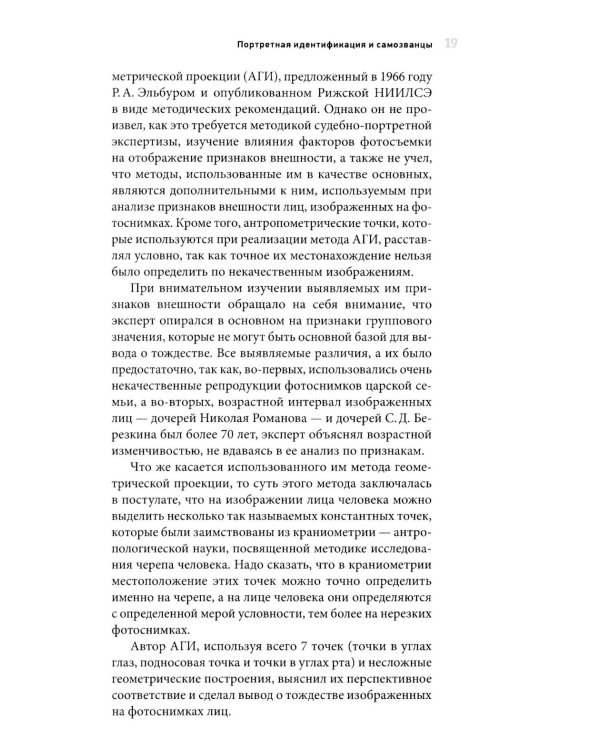 Загадки портретов. Заметки криминалиста. 3-е изд., перераб. и доп