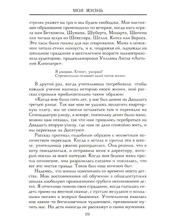 Моя жизнь