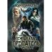 Тёмный Клан. Предатель