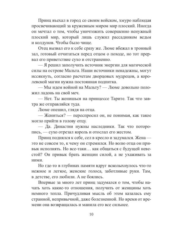 Хозяин времени. Кровавый принц