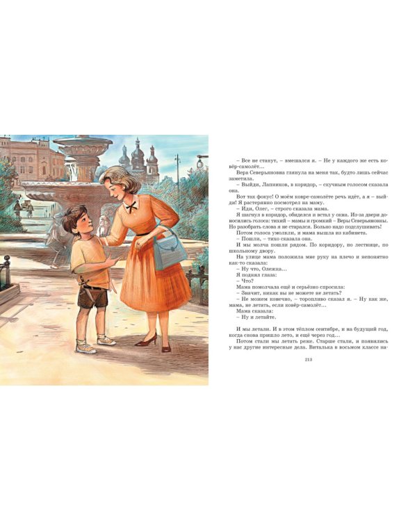 Ковер-самолет: повесть-сказка