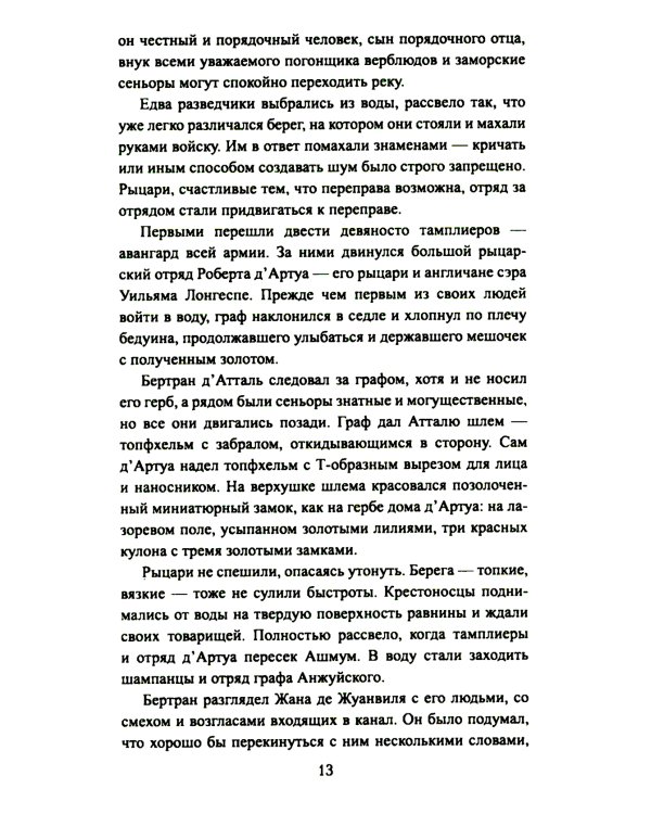 Король Людовик Святой: роман