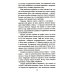 Всемирная история в романах Король Людовик Святой: роман