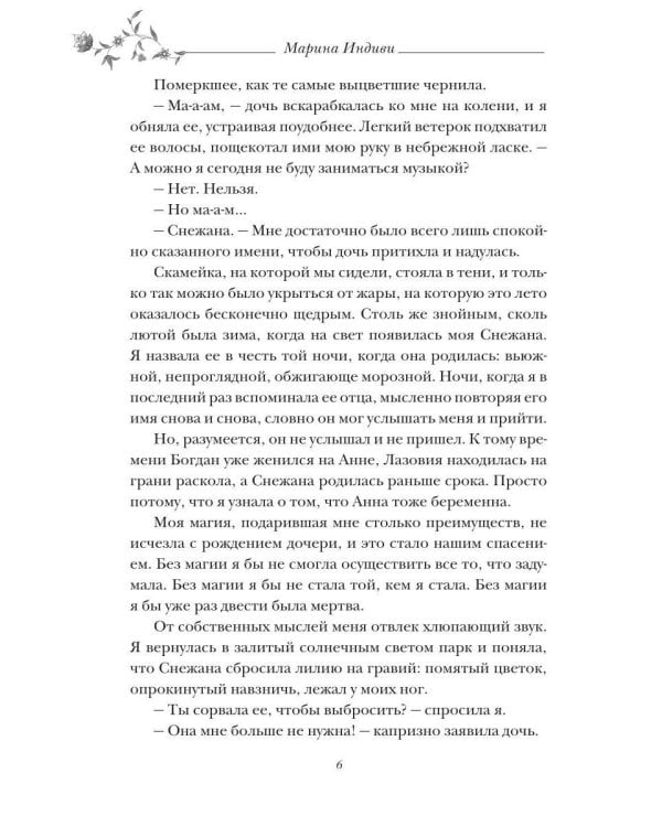 Возлюбленная Верховного Бестиара