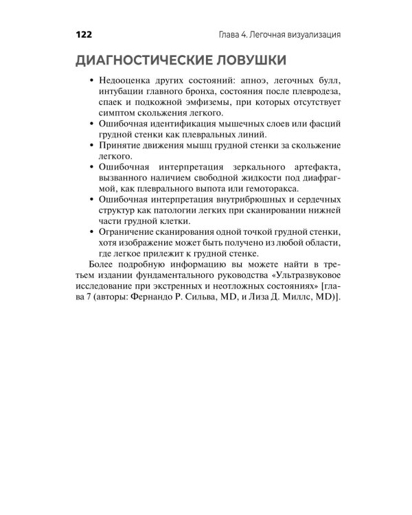 Ультразвуковое исследование при экстренных и неотложных состояниях. Карманный атлас-справочник