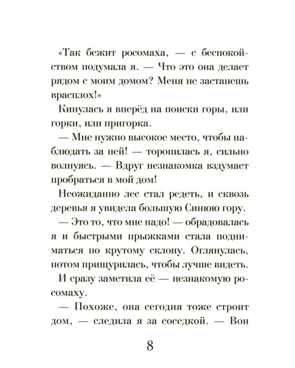Росомаха Ася