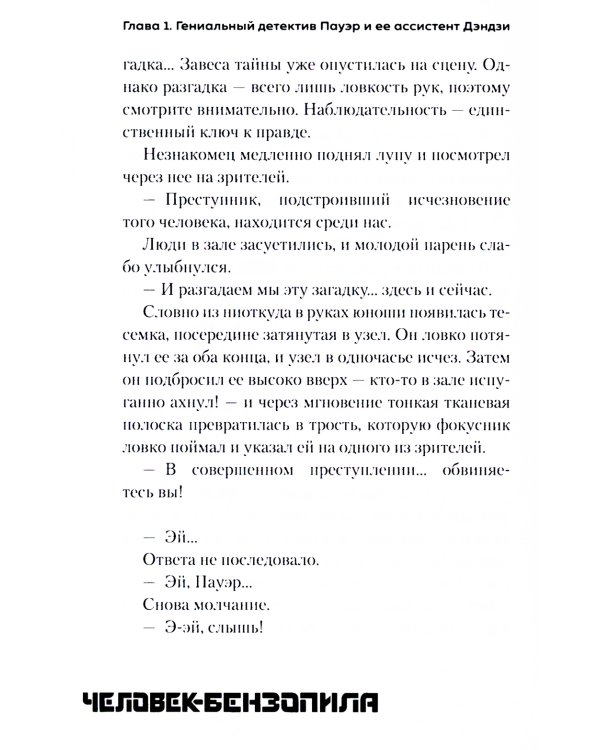 Человек-бензопила 9-10; Человек-бензопила: Истории о напарниках: манга (комплект из 3-х книг)