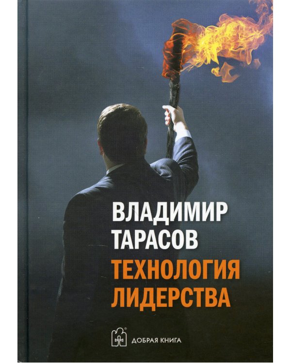 Технология лидерства