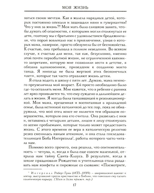 Моя жизнь