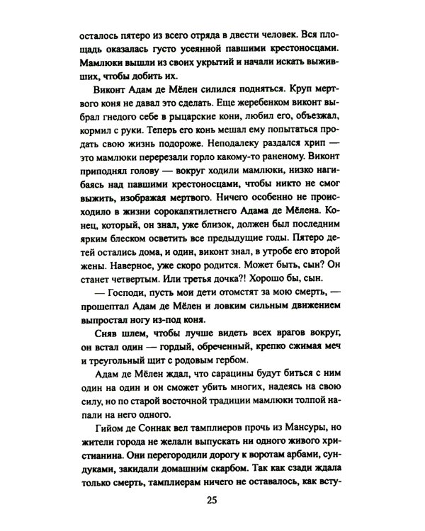 Король Людовик Святой: роман