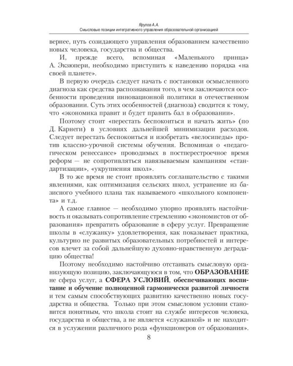Смысловые позиции интегративного управления образовательной организацией