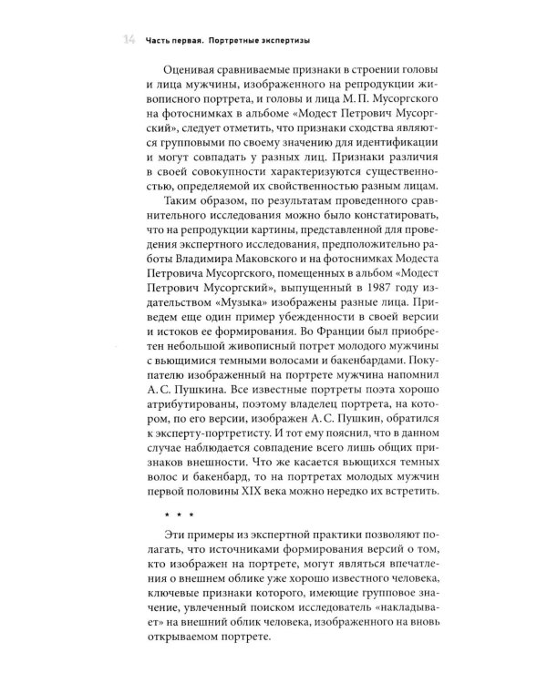 Загадки портретов. Заметки криминалиста. 3-е изд., перераб. и доп