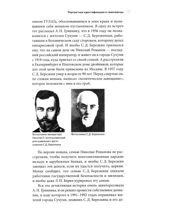 Загадки портретов. Заметки криминалиста. 3-е изд., перераб. и доп