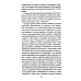Всемирная история в романах Король Людовик Святой: роман