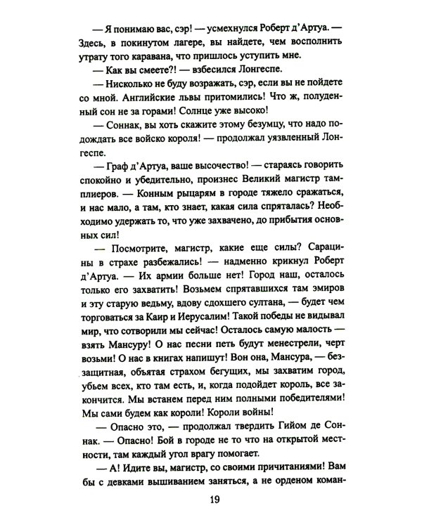 Король Людовик Святой: роман