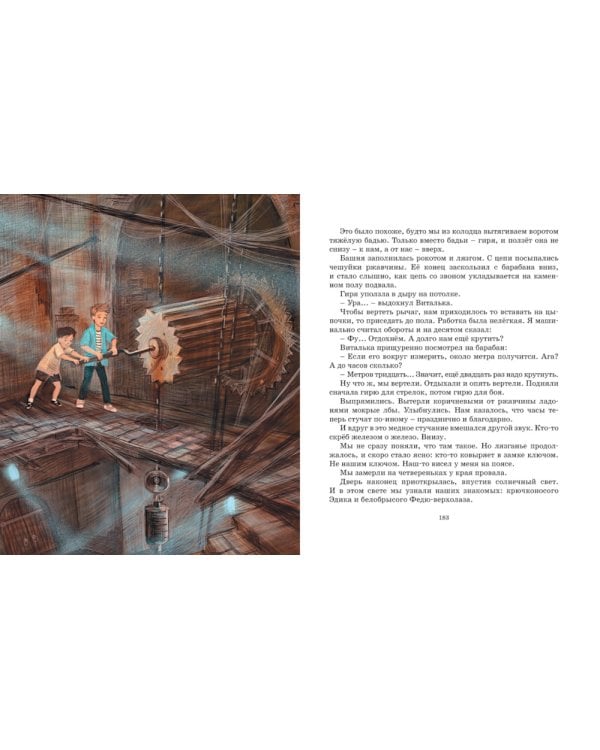 Ковер-самолет: повесть-сказка