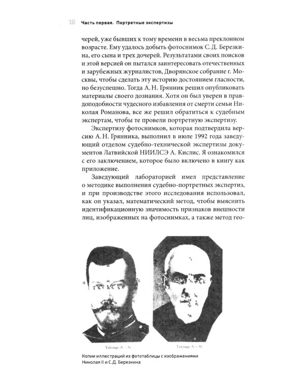 Загадки портретов. Заметки криминалиста. 3-е изд., перераб. и доп