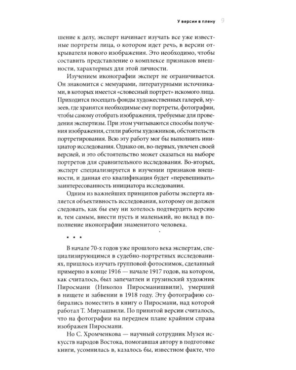 Загадки портретов. Заметки криминалиста. 3-е изд., перераб. и доп
