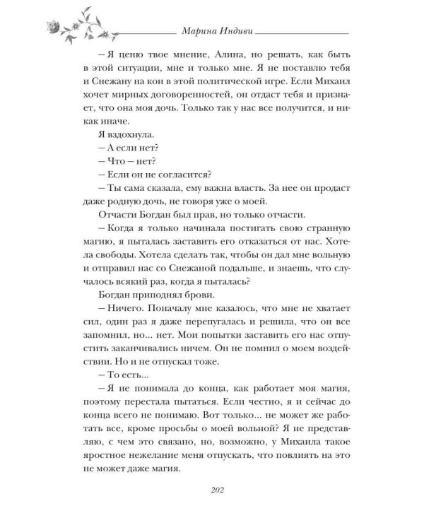 Возлюбленная Верховного Бестиара