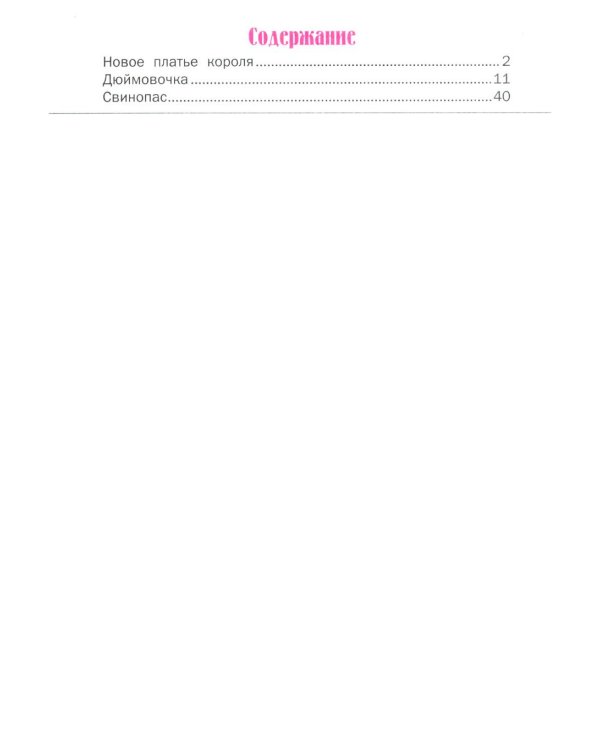 Дюймовочка