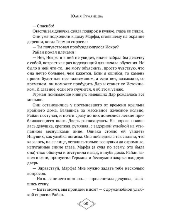 Тёмный Клан. Предатель