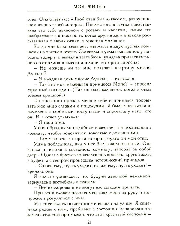 Моя жизнь