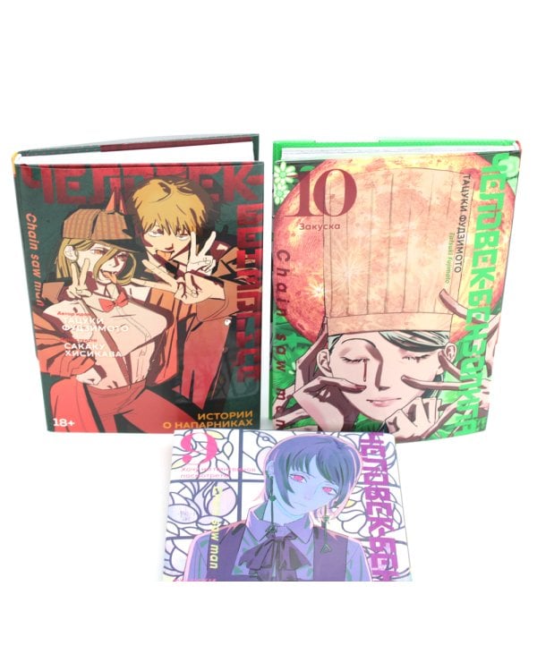 Человек-бензопила 9-10; Человек-бензопила: Истории о напарниках: манга (комплект из 3-х книг)