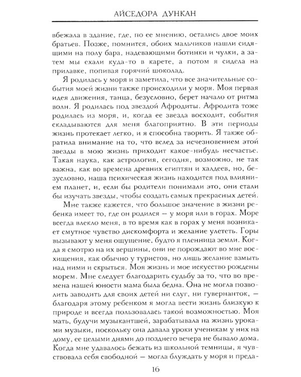 Моя жизнь