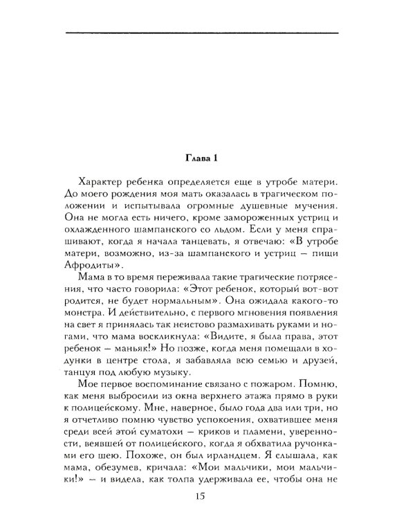 Моя жизнь