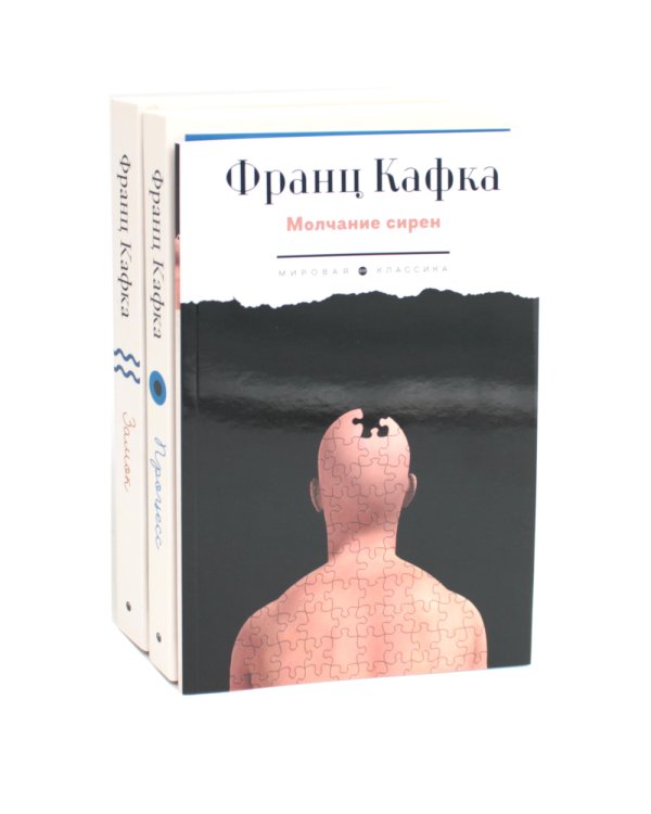 Кафка (комплект из 3-х книг)