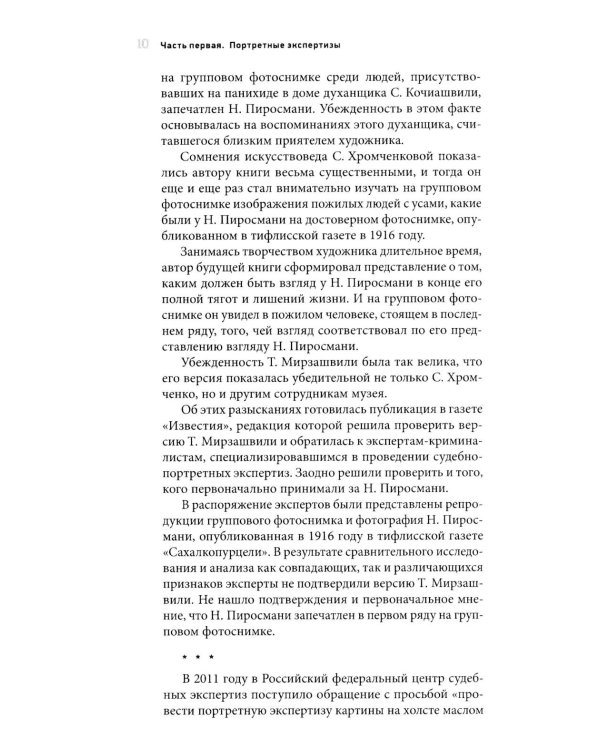 Загадки портретов. Заметки криминалиста. 3-е изд., перераб. и доп
