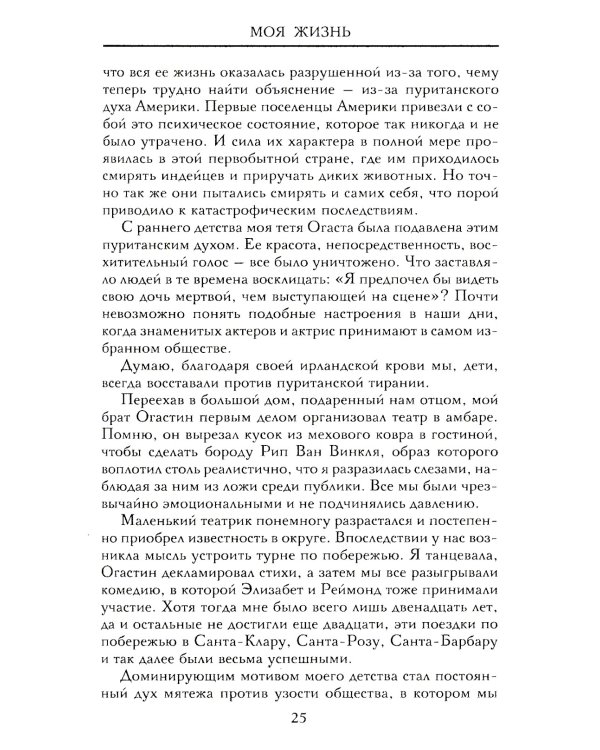 Моя жизнь
