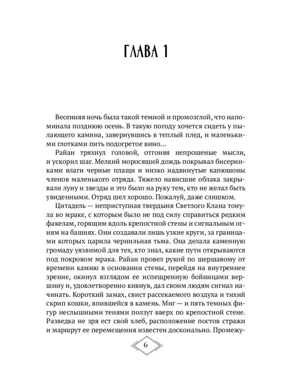 Тёмный Клан. Предатель
